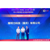 喜讯！雅特力荣获2022年度创新 IC 设计公司奖